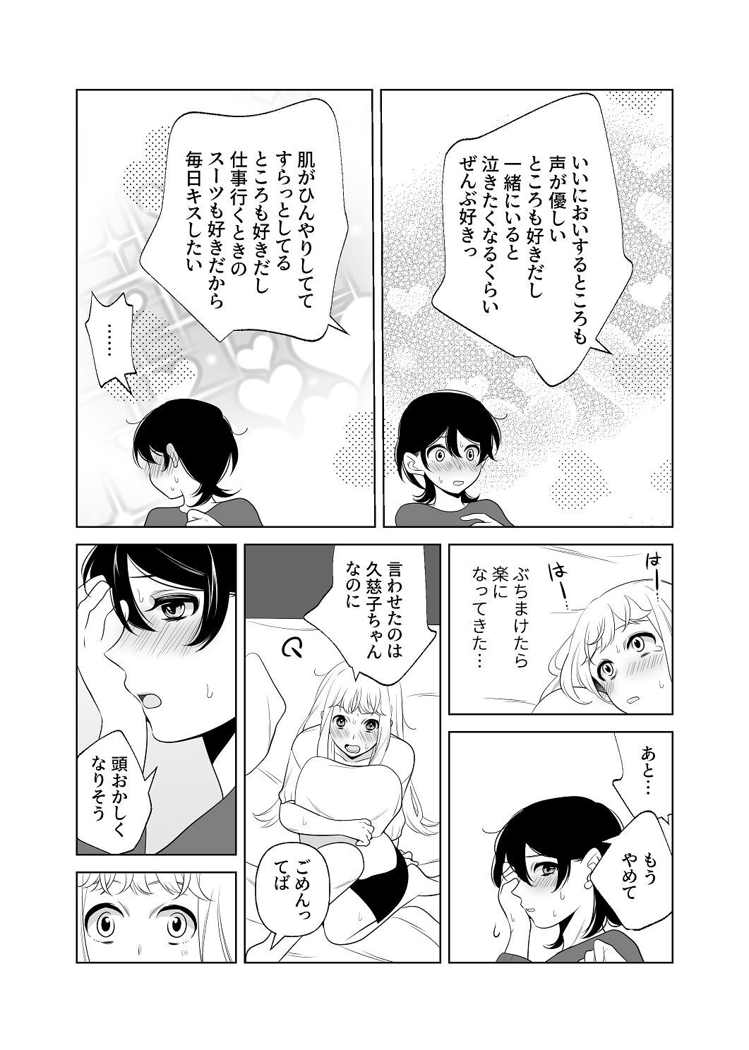 [はしるぶた (花走)] 4P(for peace)その2【電子版】 [Digital] - Page 159