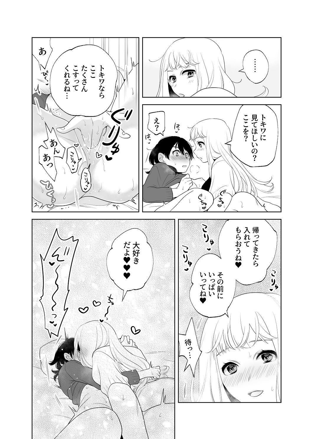 [はしるぶた (花走)] 4P(for peace)その2【電子版】 [Digital] - Page 162