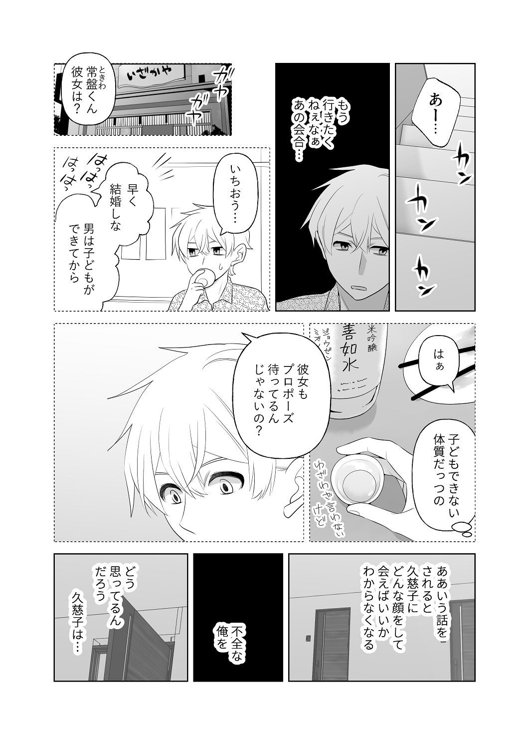 [はしるぶた (花走)] 4P(for peace)その2【電子版】 [Digital] - Page 163
