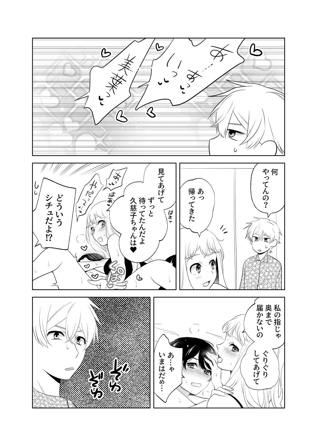 [はしるぶた (花走)] 4P(for peace)その2【電子版】 [Digital] - Page 164