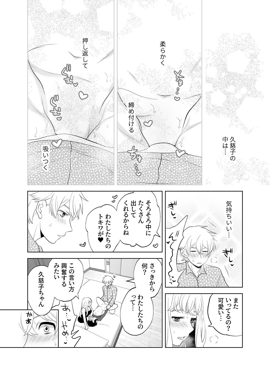 [はしるぶた (花走)] 4P(for peace)その2【電子版】 [Digital] - Page 166