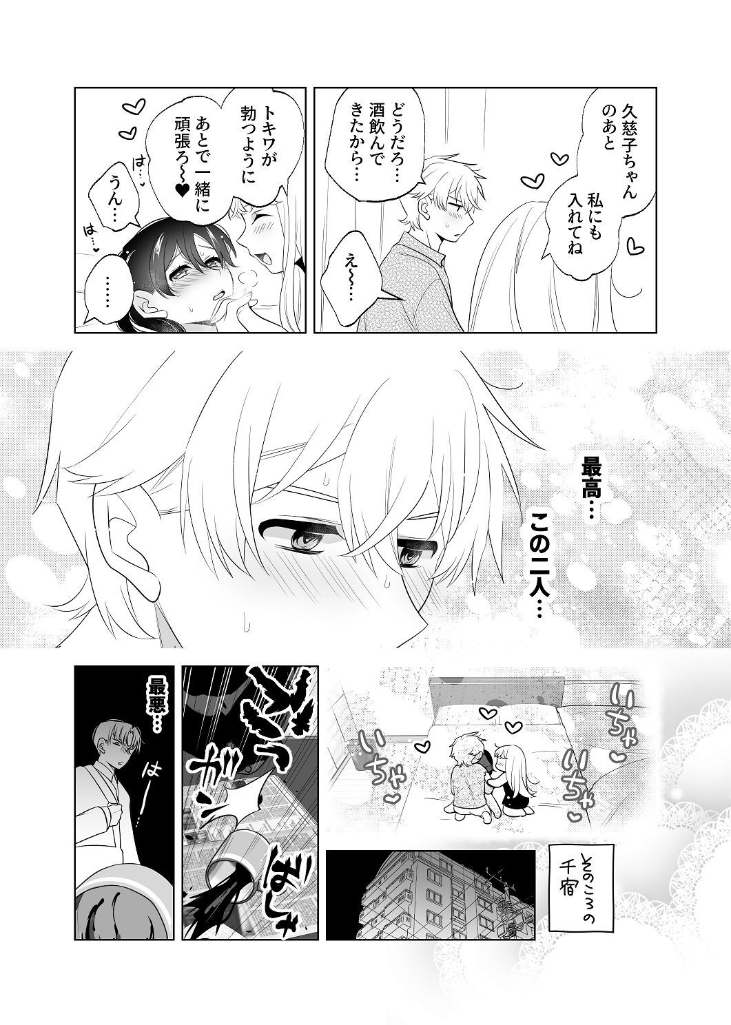 [はしるぶた (花走)] 4P(for peace)その2【電子版】 [Digital] - Page 167