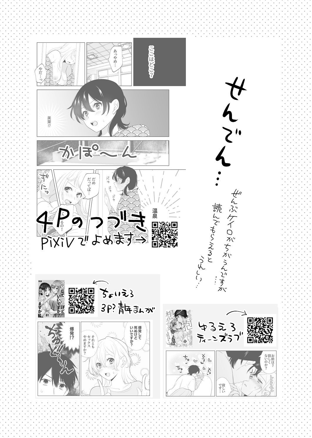 [はしるぶた (花走)] 4P(for peace)その2【電子版】 [Digital] - Page 168