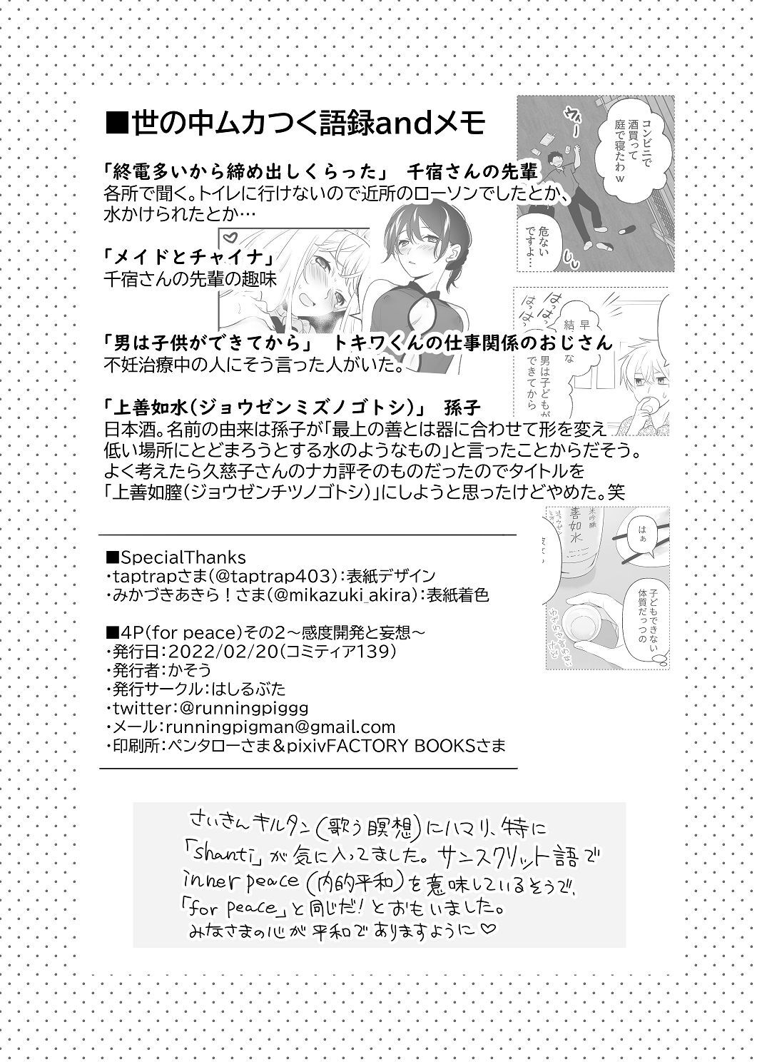 [はしるぶた (花走)] 4P(for peace)その2【電子版】 [Digital] - Page 169