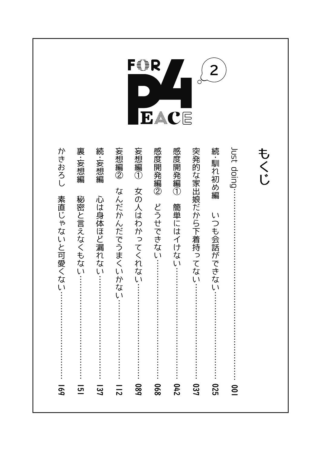 [はしるぶた (花走)] 4P(for peace)その2【電子版】 [Digital] - Page 17