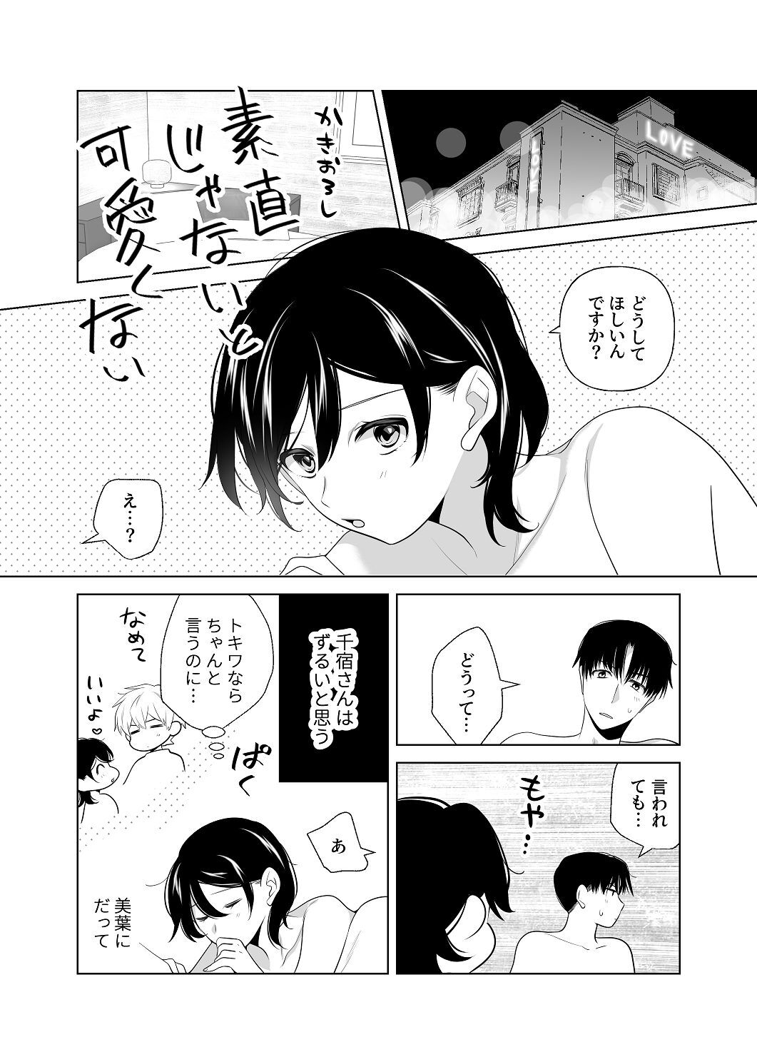 [はしるぶた (花走)] 4P(for peace)その2【電子版】 [Digital] - Page 170