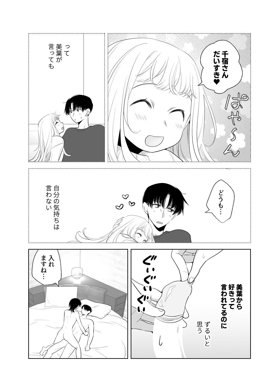 [はしるぶた (花走)] 4P(for peace)その2【電子版】 [Digital] - Page 171