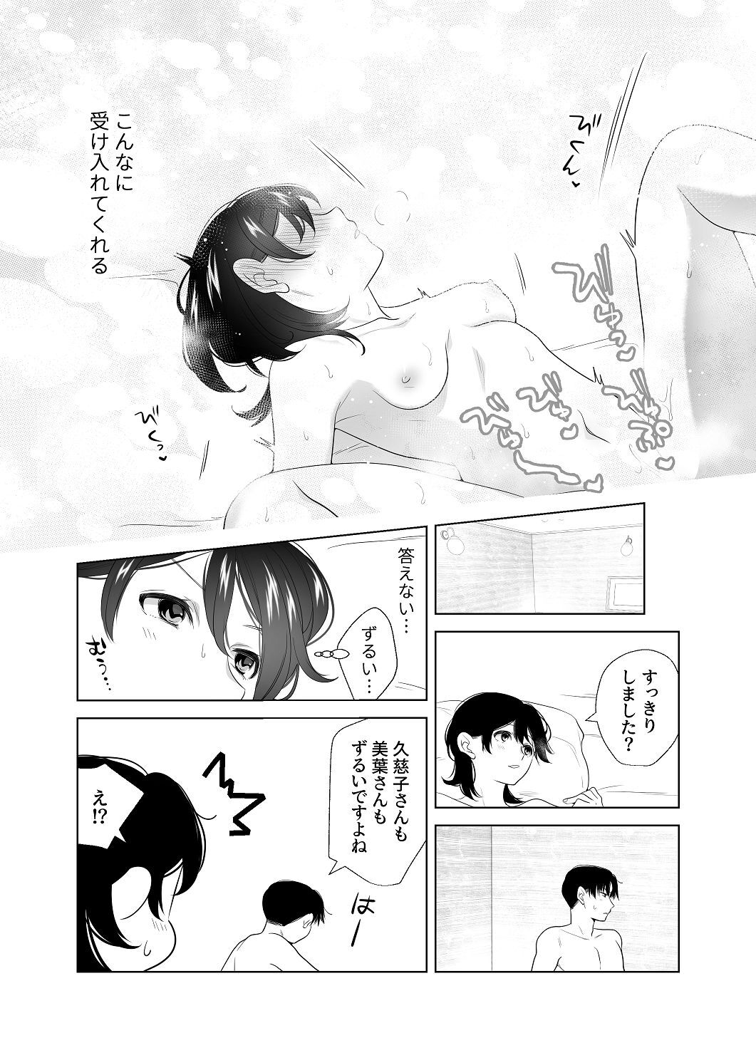 [はしるぶた (花走)] 4P(for peace)その2【電子版】 [Digital] - Page 177