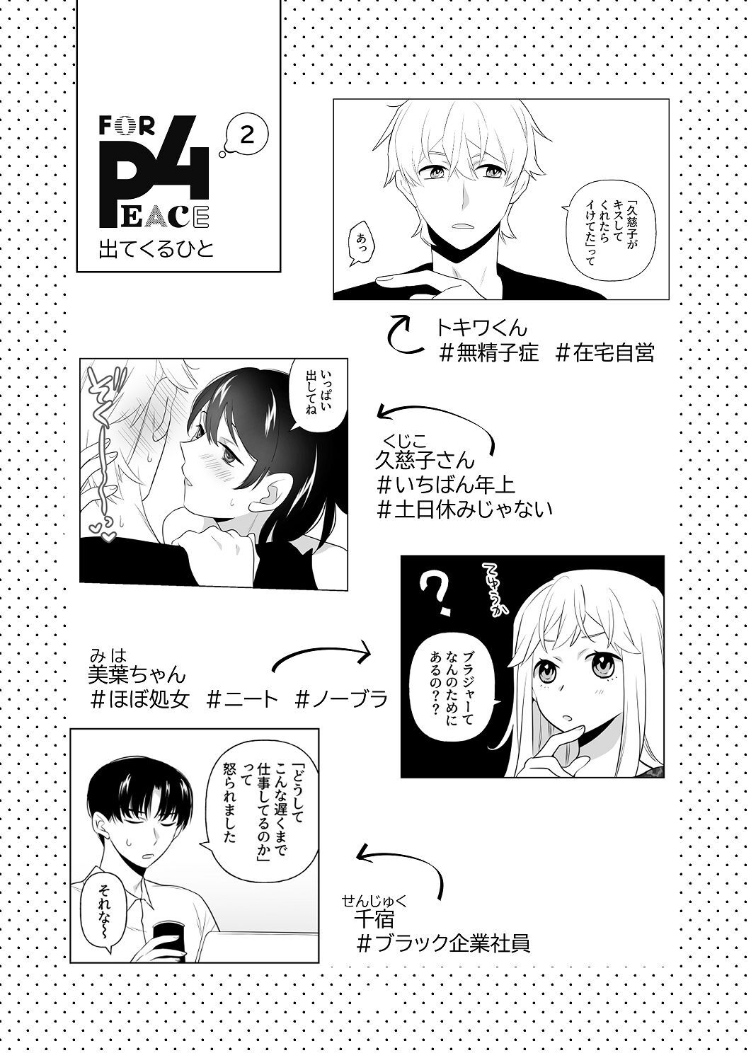 [はしるぶた (花走)] 4P(for peace)その2【電子版】 [Digital] - Page 18