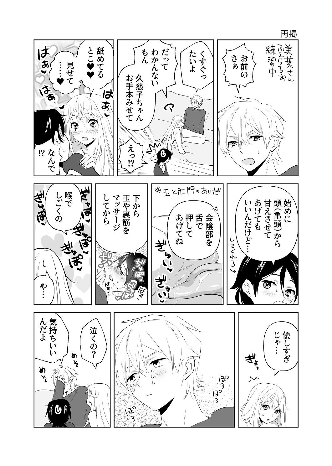 [はしるぶた (花走)] 4P(for peace)その2【電子版】 [Digital] - Page 19