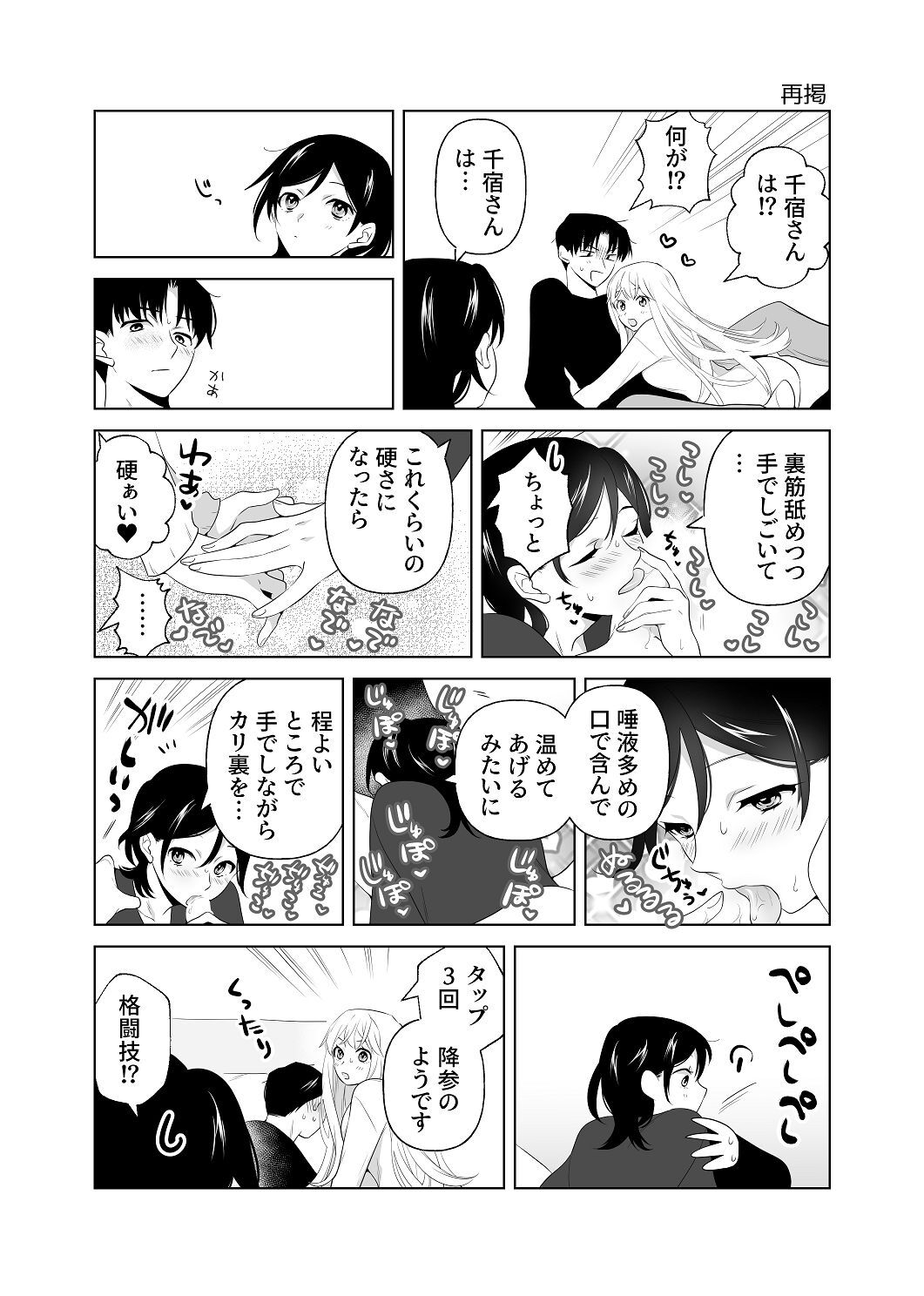 [はしるぶた (花走)] 4P(for peace)その2【電子版】 [Digital] - Page 20