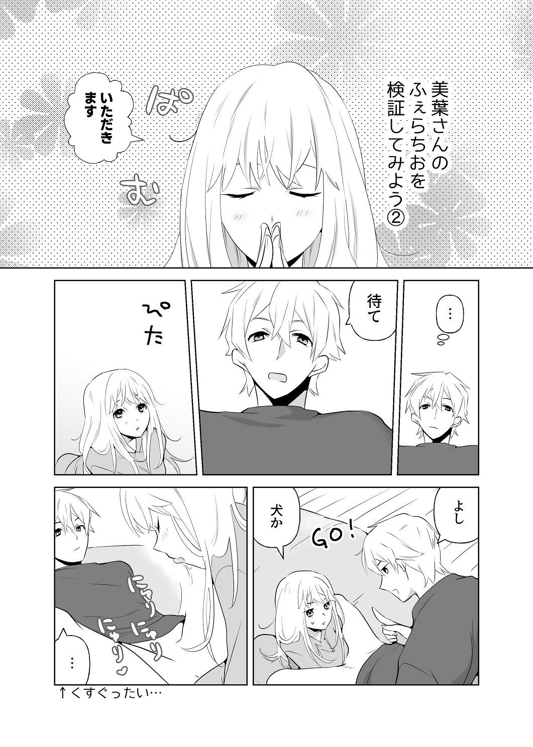 [はしるぶた (花走)] 4P(for peace)その2【電子版】 [Digital] - Page 23