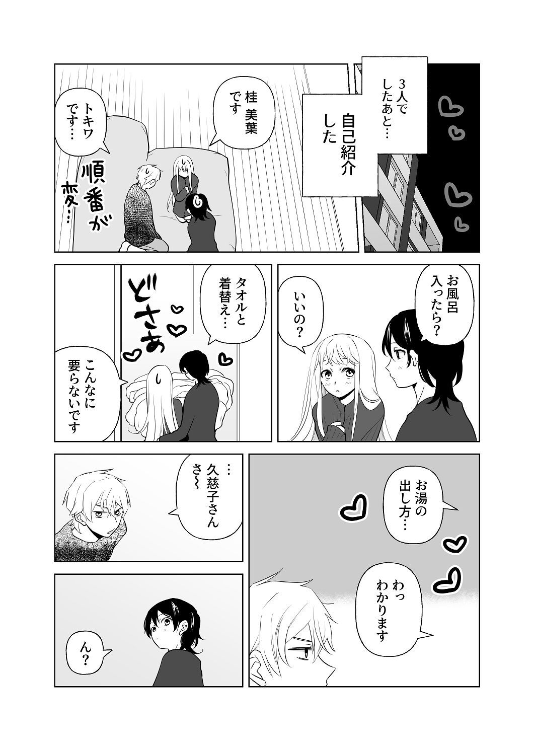 [はしるぶた (花走)] 4P(for peace)その2【電子版】 [Digital] - Page 27