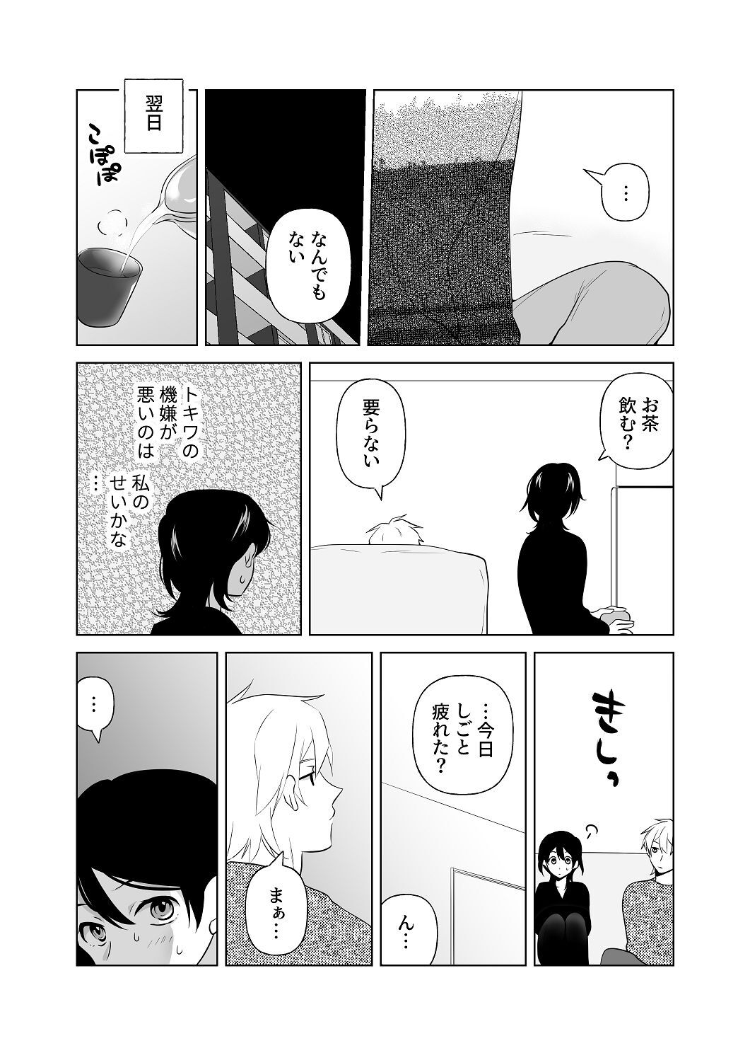 [はしるぶた (花走)] 4P(for peace)その2【電子版】 [Digital] - Page 28