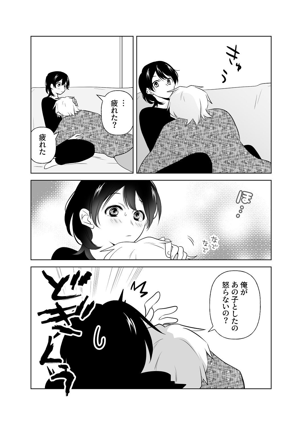 [はしるぶた (花走)] 4P(for peace)その2【電子版】 [Digital] - Page 29