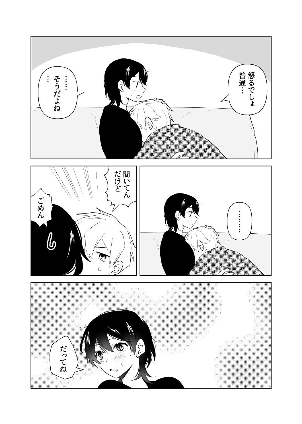 [はしるぶた (花走)] 4P(for peace)その2【電子版】 [Digital] - Page 30