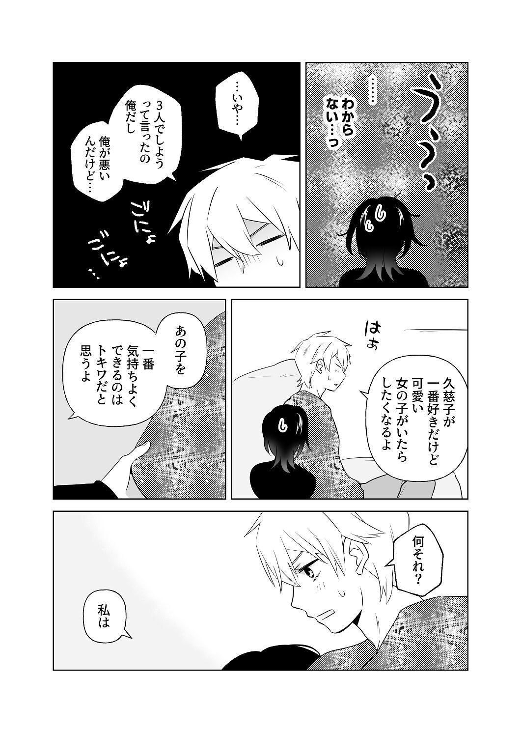 [はしるぶた (花走)] 4P(for peace)その2【電子版】 [Digital] - Page 31