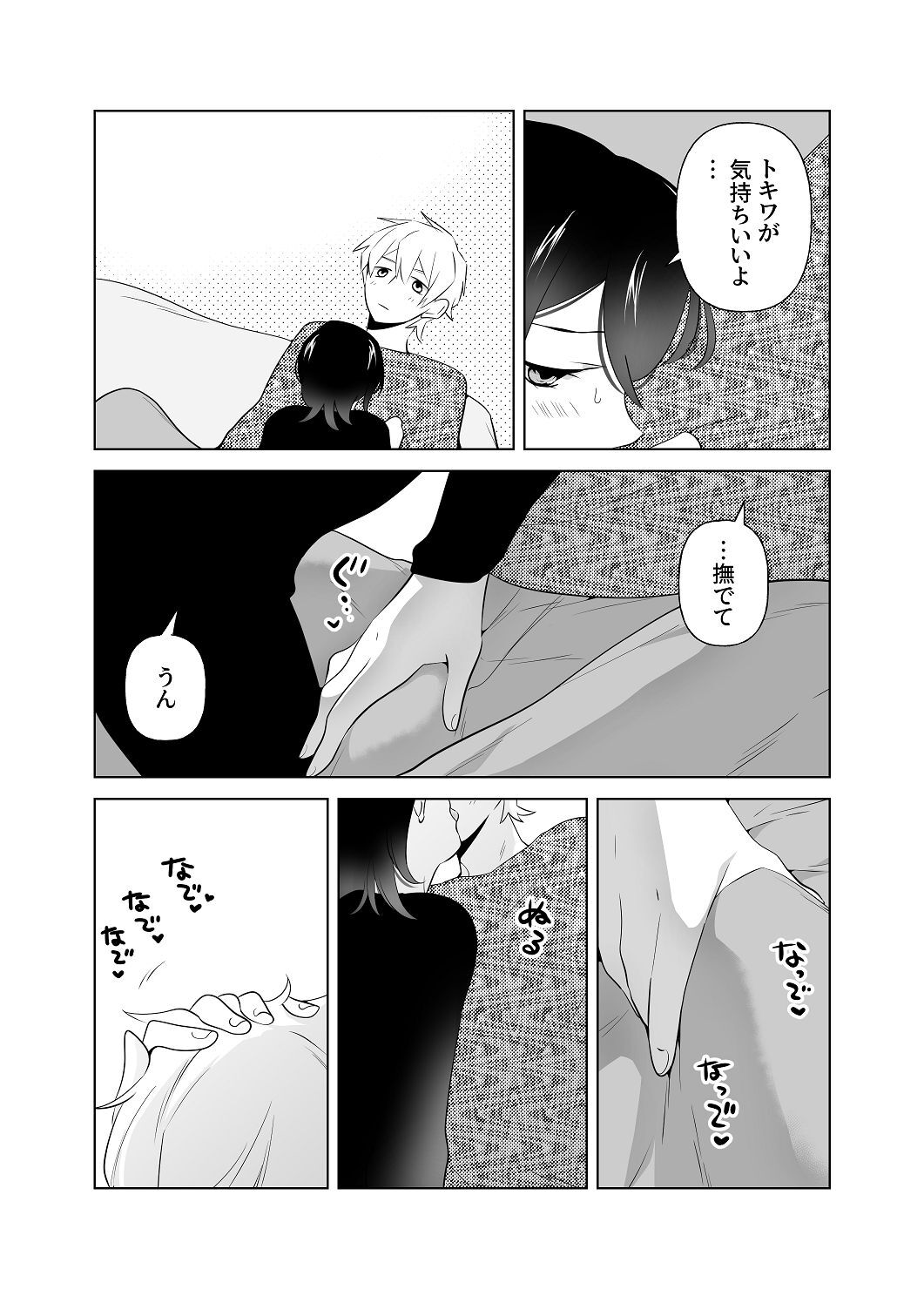 [はしるぶた (花走)] 4P(for peace)その2【電子版】 [Digital] - Page 32