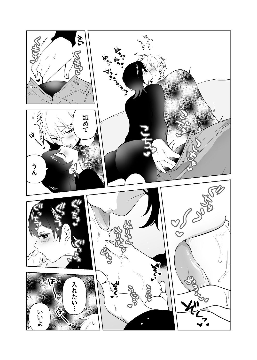 [はしるぶた (花走)] 4P(for peace)その2【電子版】 [Digital] - Page 33