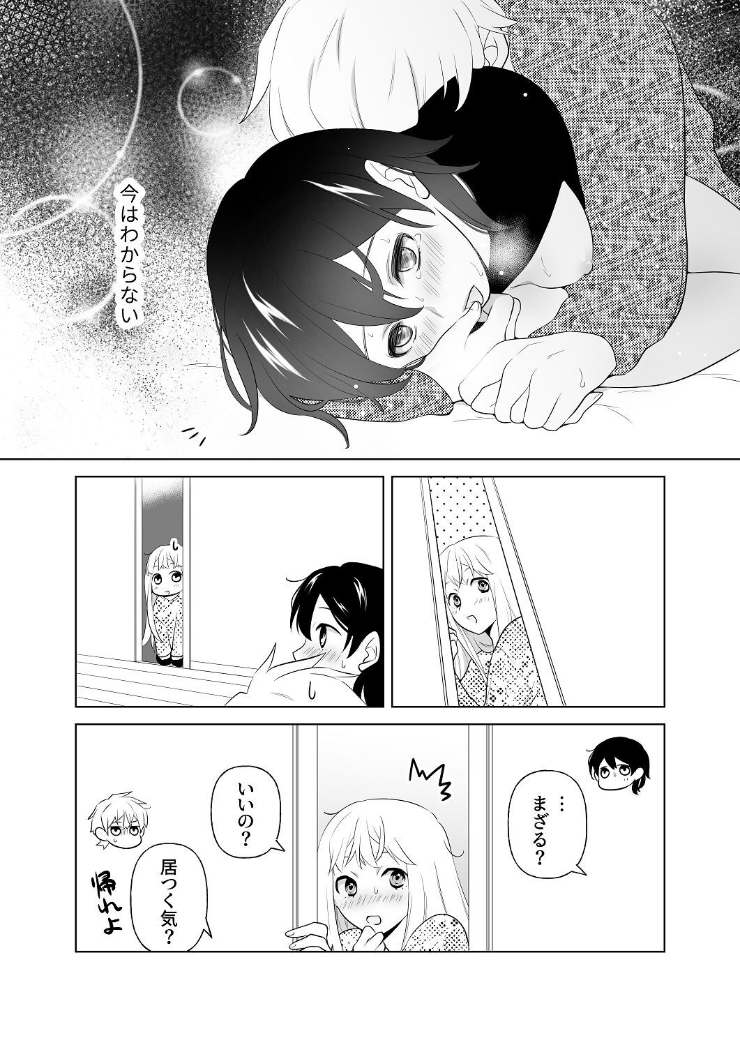 [はしるぶた (花走)] 4P(for peace)その2【電子版】 [Digital] - Page 37