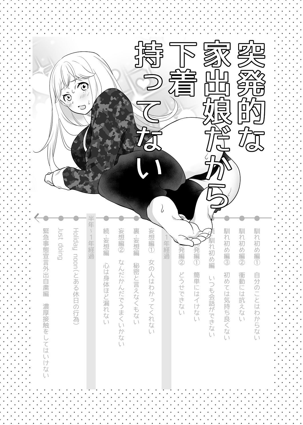 [はしるぶた (花走)] 4P(for peace)その2【電子版】 [Digital] - Page 38