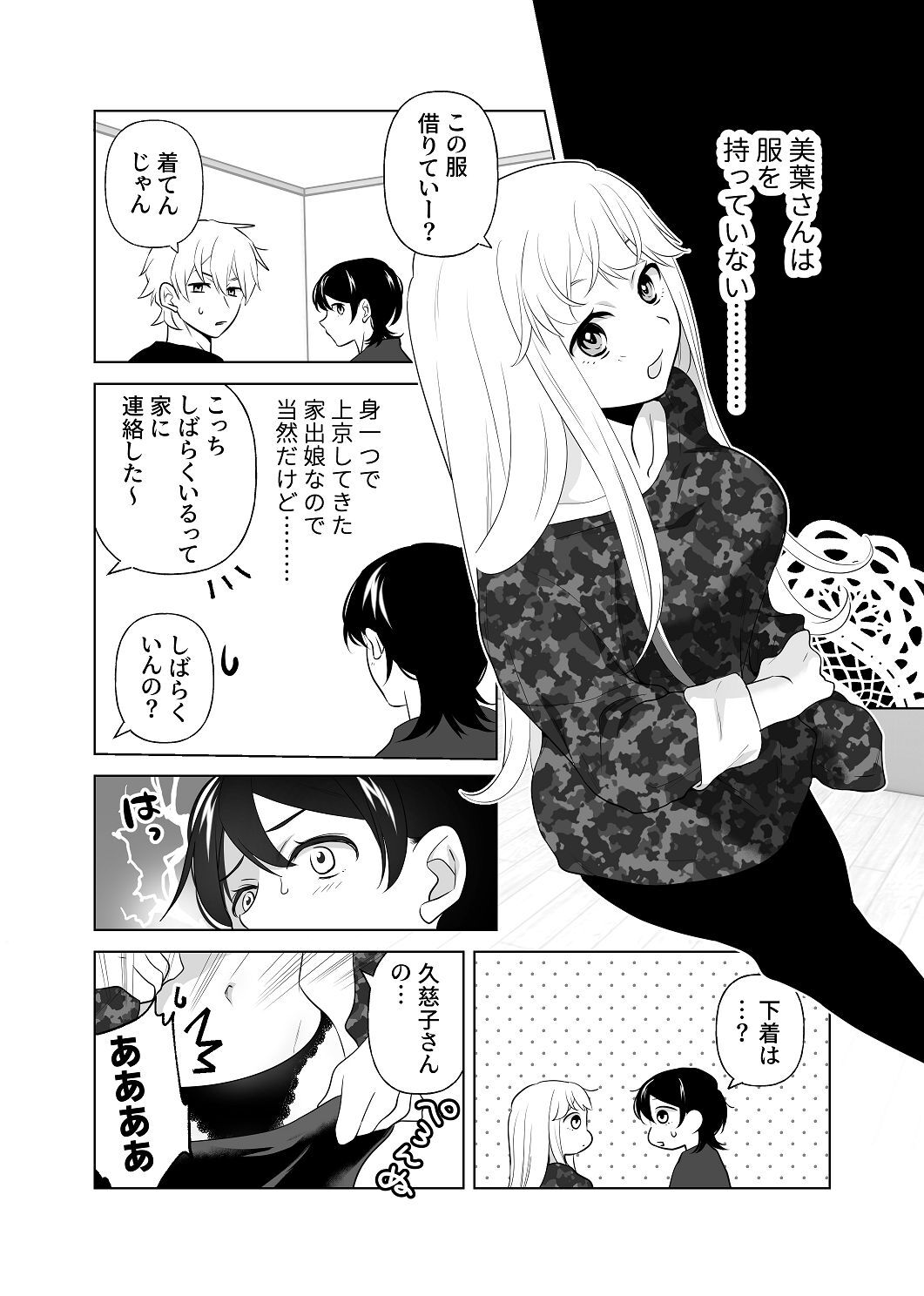[はしるぶた (花走)] 4P(for peace)その2【電子版】 [Digital] - Page 39