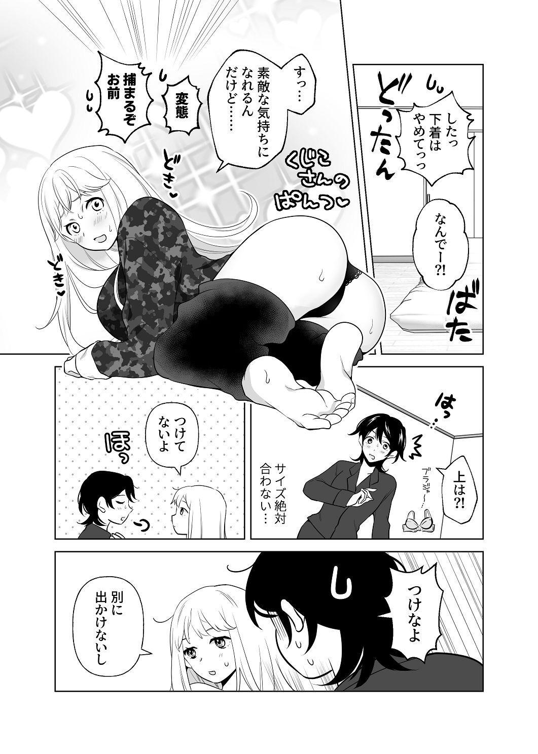 [はしるぶた (花走)] 4P(for peace)その2【電子版】 [Digital] - Page 40
