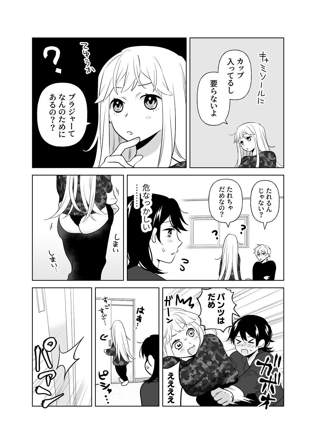 [はしるぶた (花走)] 4P(for peace)その2【電子版】 [Digital] - Page 41