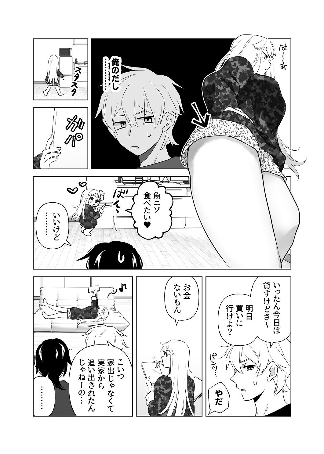 [はしるぶた (花走)] 4P(for peace)その2【電子版】 [Digital] - Page 42