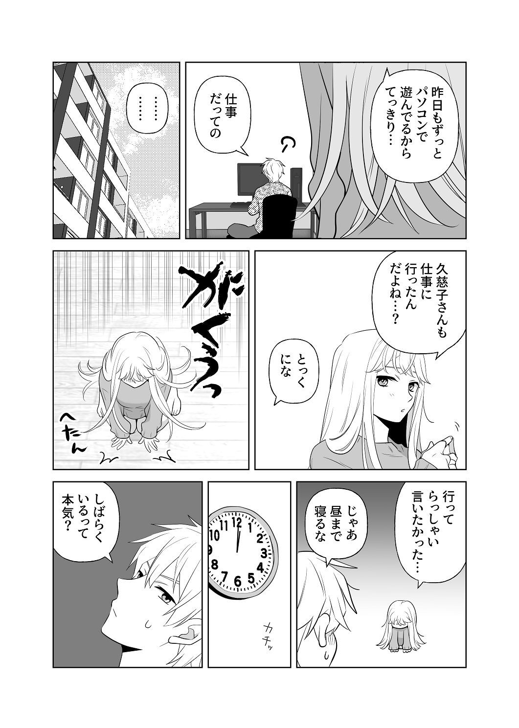 [はしるぶた (花走)] 4P(for peace)その2【電子版】 [Digital] - Page 45