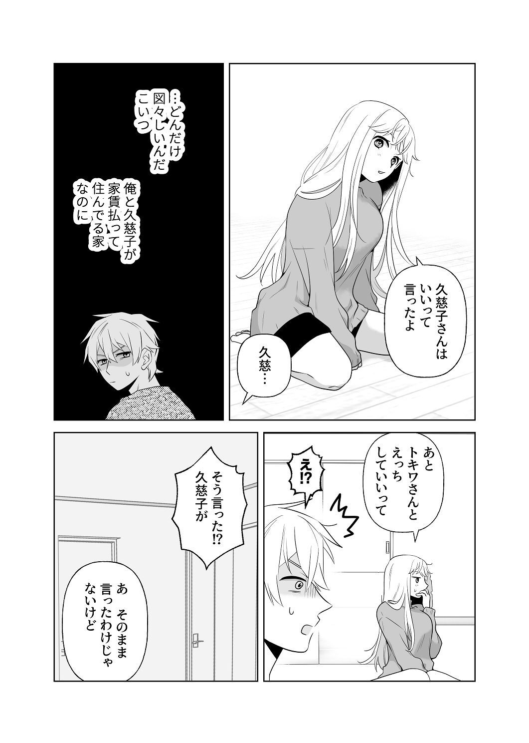 [はしるぶた (花走)] 4P(for peace)その2【電子版】 [Digital] - Page 46