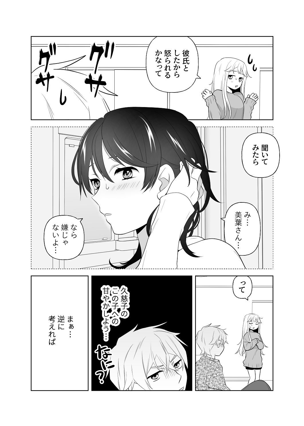 [はしるぶた (花走)] 4P(for peace)その2【電子版】 [Digital] - Page 47