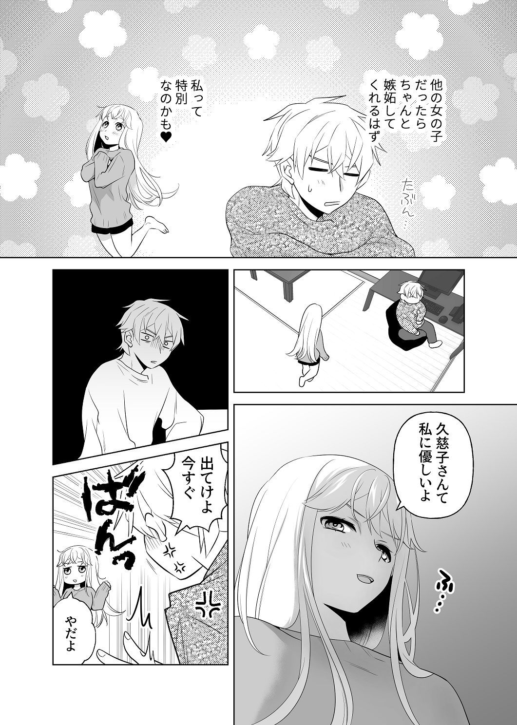 [はしるぶた (花走)] 4P(for peace)その2【電子版】 [Digital] - Page 48