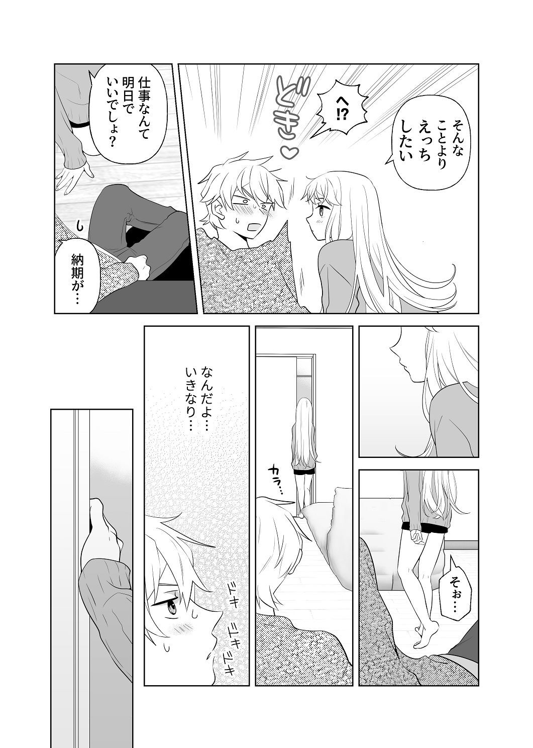 [はしるぶた (花走)] 4P(for peace)その2【電子版】 [Digital] - Page 49