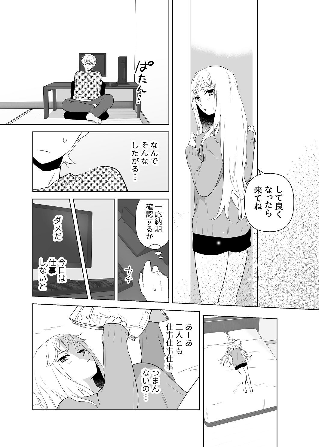 [はしるぶた (花走)] 4P(for peace)その2【電子版】 [Digital] - Page 50