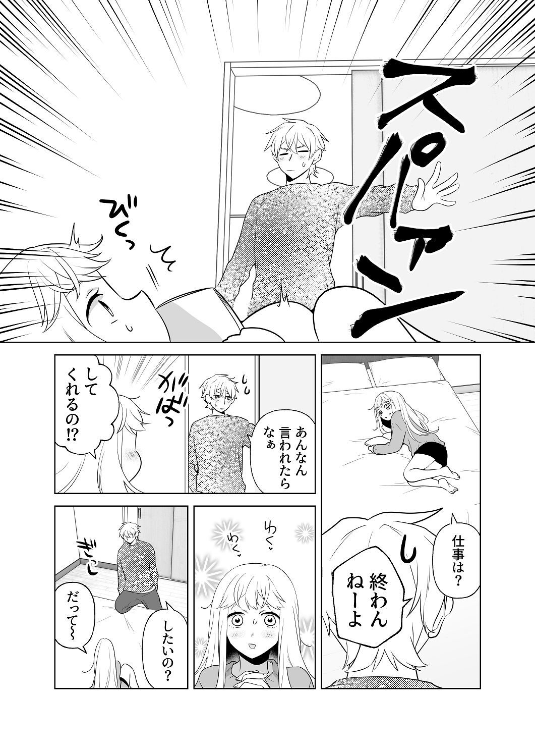 [はしるぶた (花走)] 4P(for peace)その2【電子版】 [Digital] - Page 51
