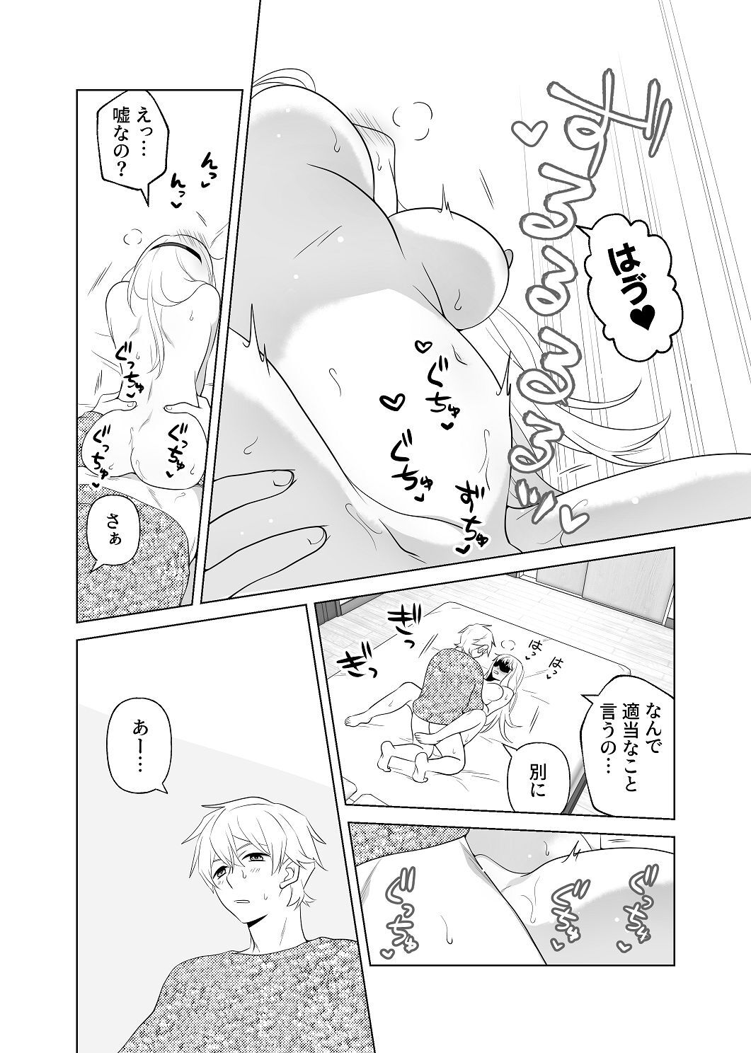 [はしるぶた (花走)] 4P(for peace)その2【電子版】 [Digital] - Page 55