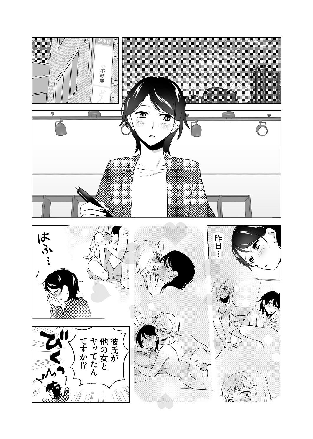 [はしるぶた (花走)] 4P(for peace)その2【電子版】 [Digital] - Page 61