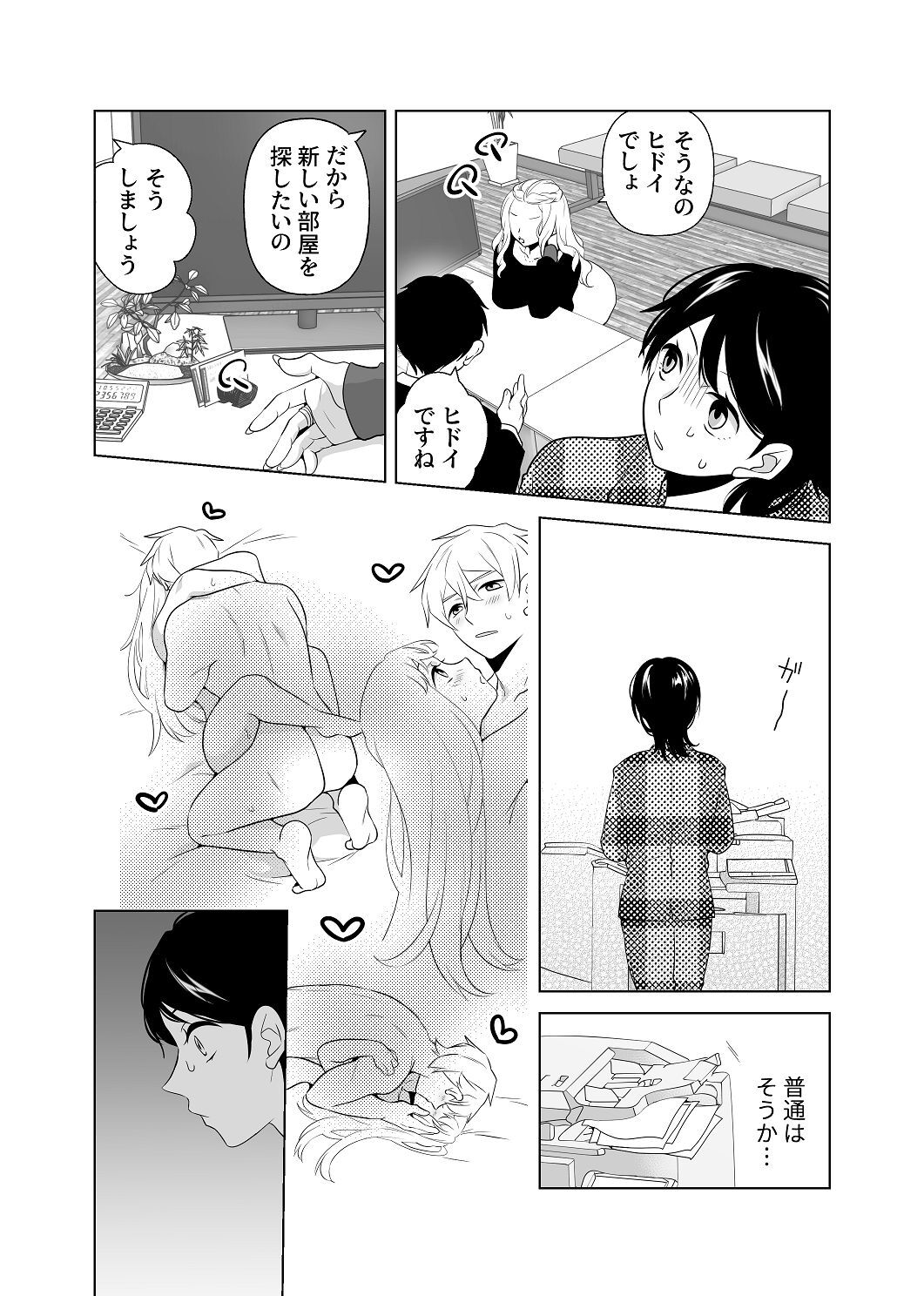 [はしるぶた (花走)] 4P(for peace)その2【電子版】 [Digital] - Page 62