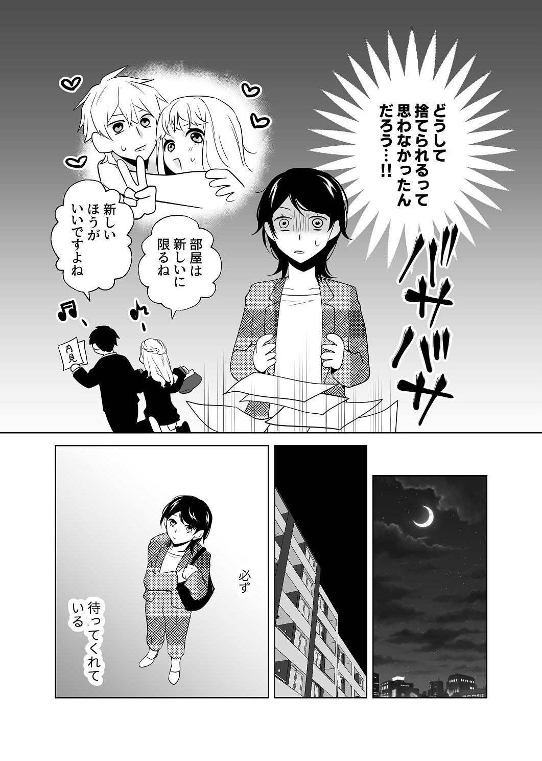 [はしるぶた (花走)] 4P(for peace)その2【電子版】 [Digital] - Page 63