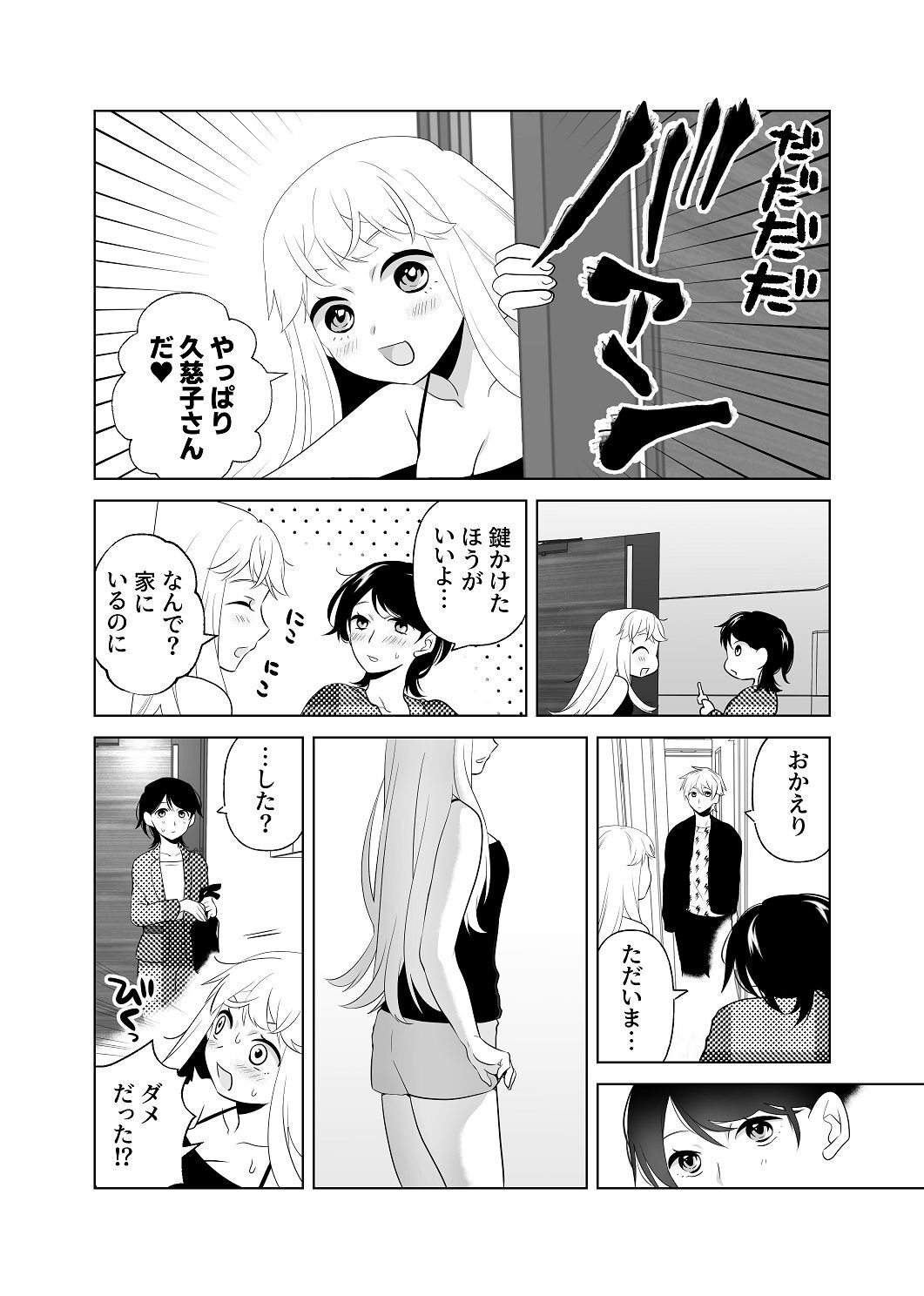 [はしるぶた (花走)] 4P(for peace)その2【電子版】 [Digital] - Page 65