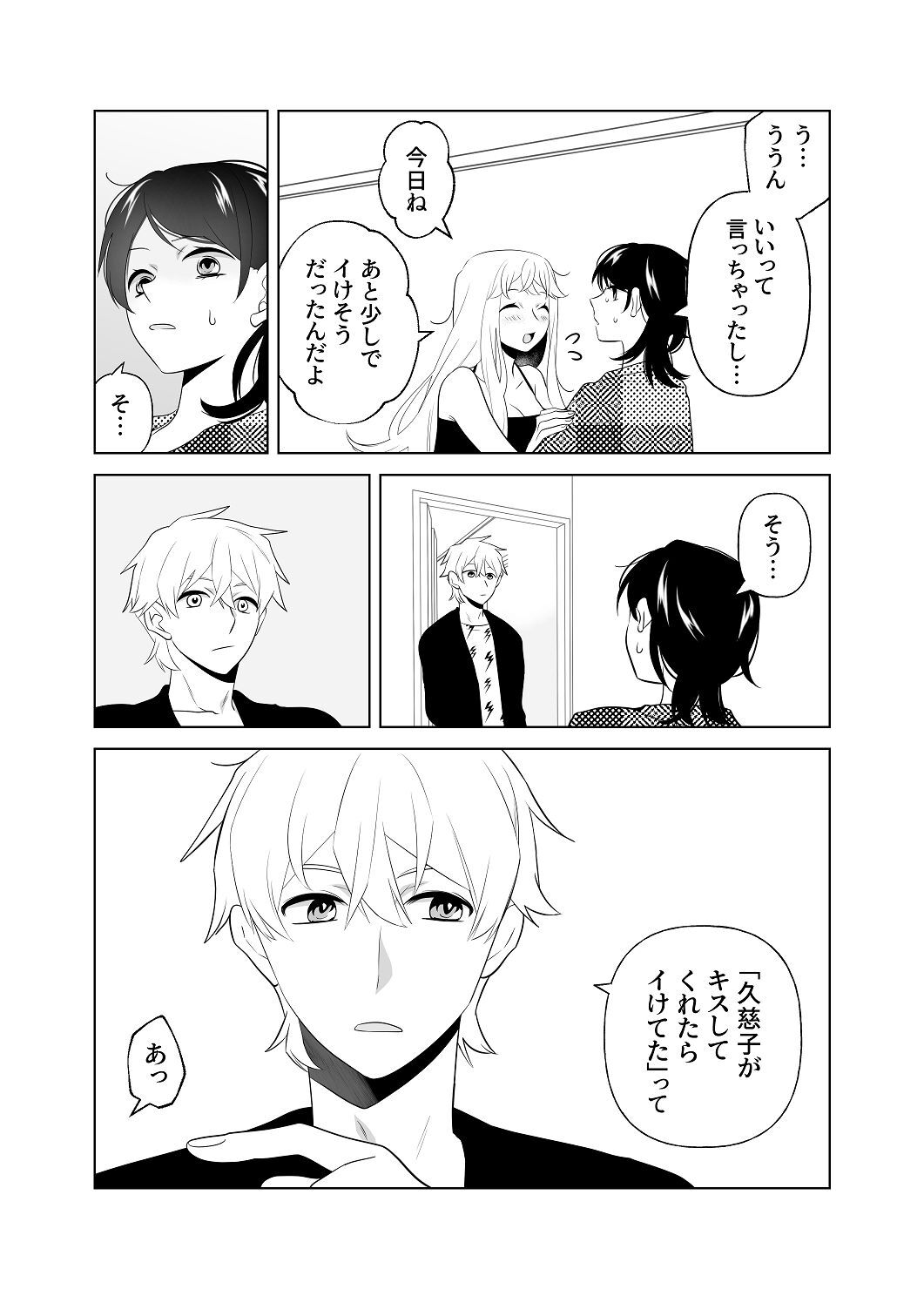 [はしるぶた (花走)] 4P(for peace)その2【電子版】 [Digital] - Page 66