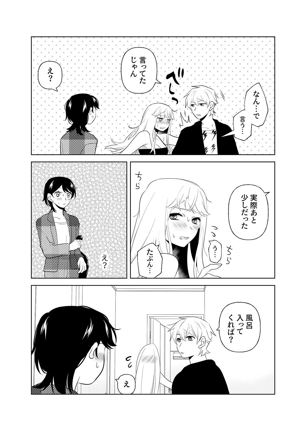 [はしるぶた (花走)] 4P(for peace)その2【電子版】 [Digital] - Page 67