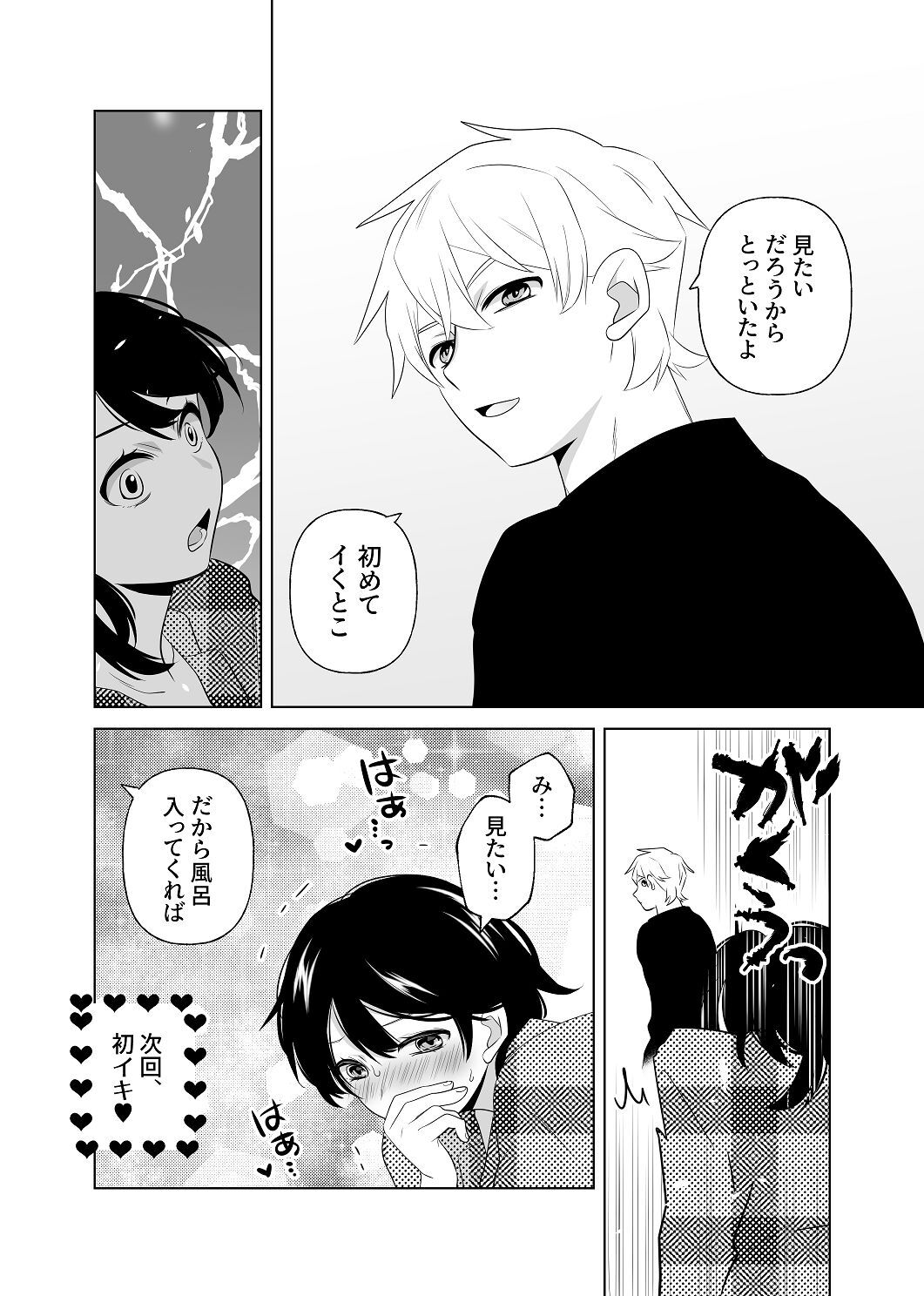 [はしるぶた (花走)] 4P(for peace)その2【電子版】 [Digital] - Page 68