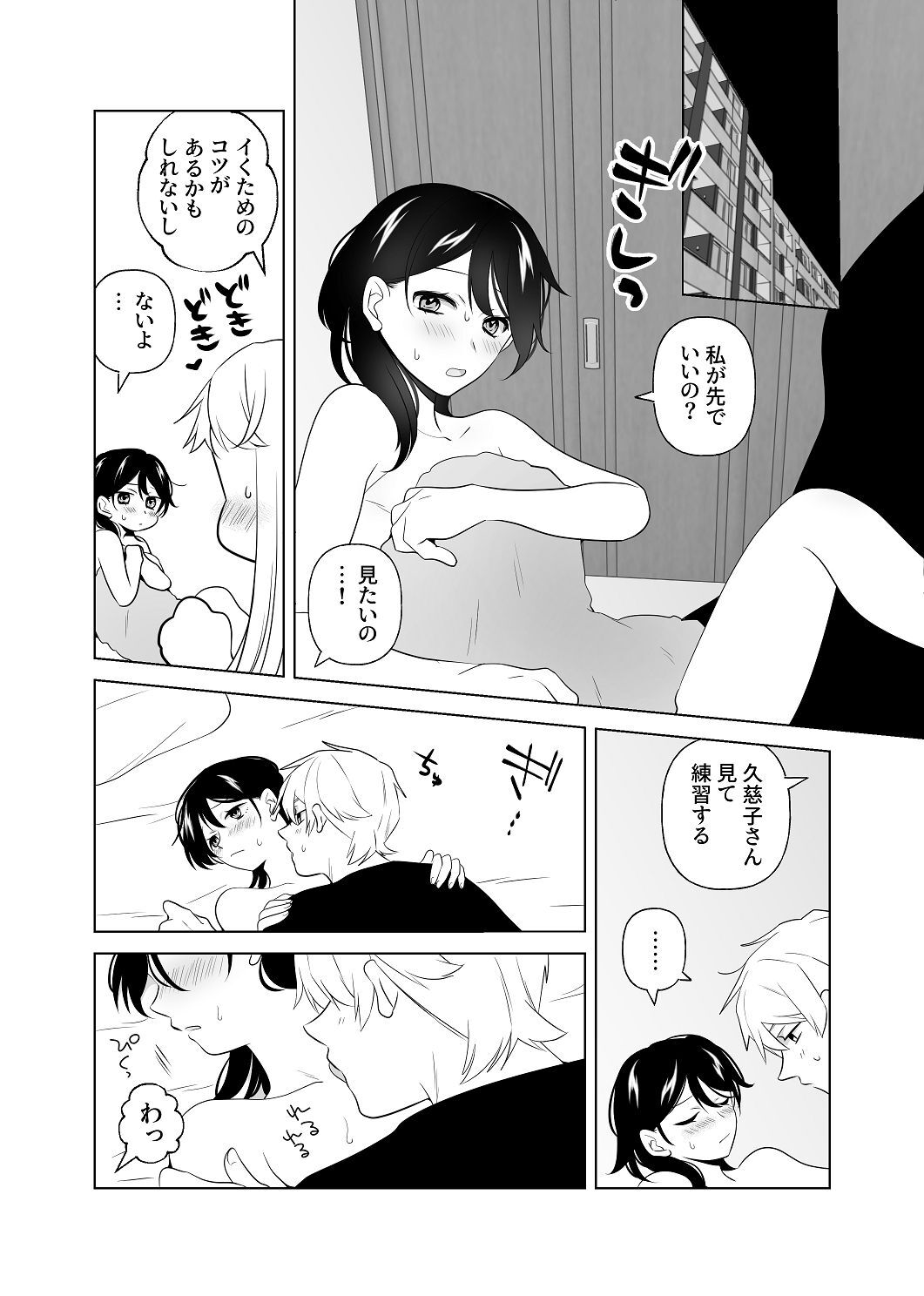 [はしるぶた (花走)] 4P(for peace)その2【電子版】 [Digital] - Page 70