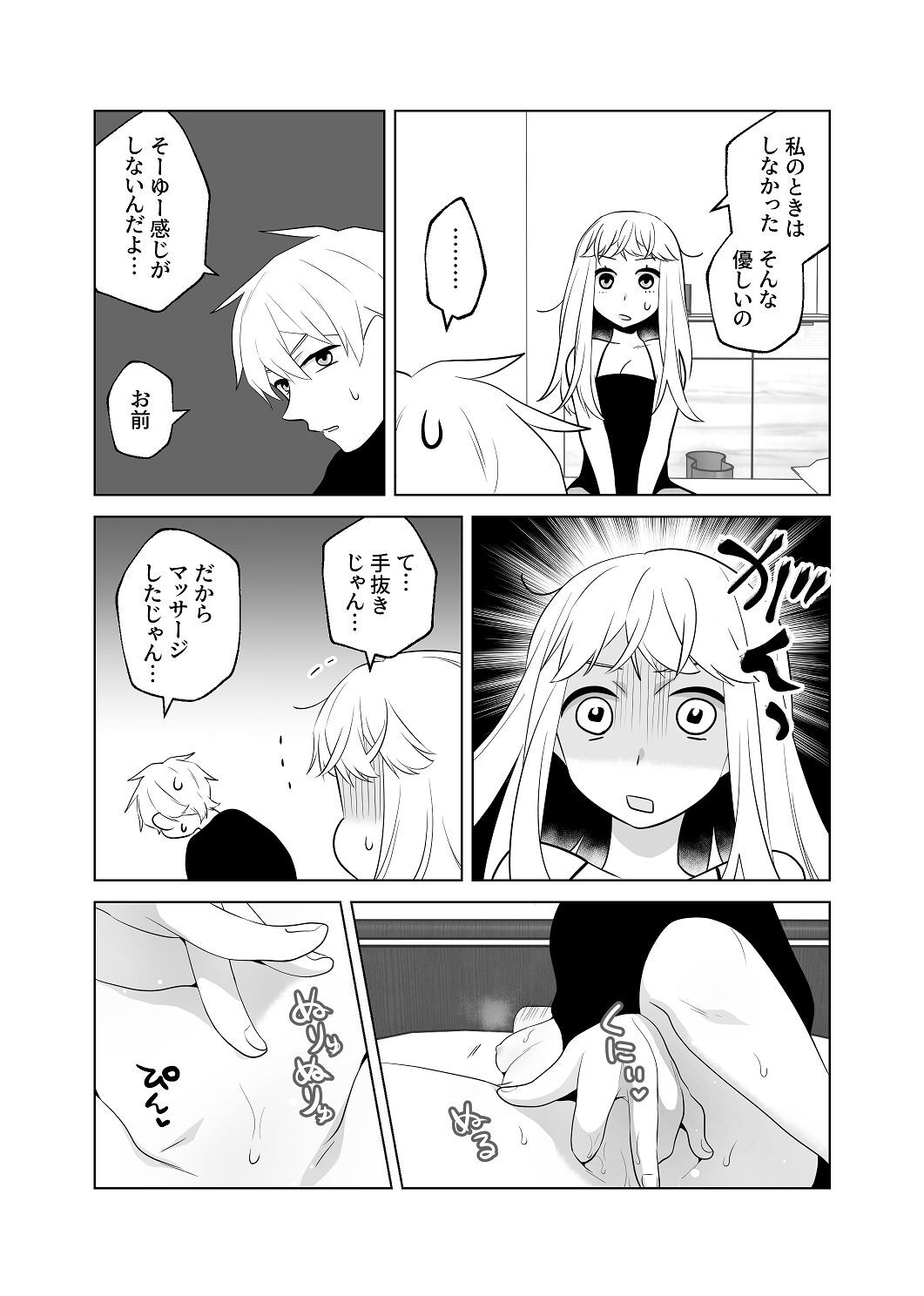[はしるぶた (花走)] 4P(for peace)その2【電子版】 [Digital] - Page 71
