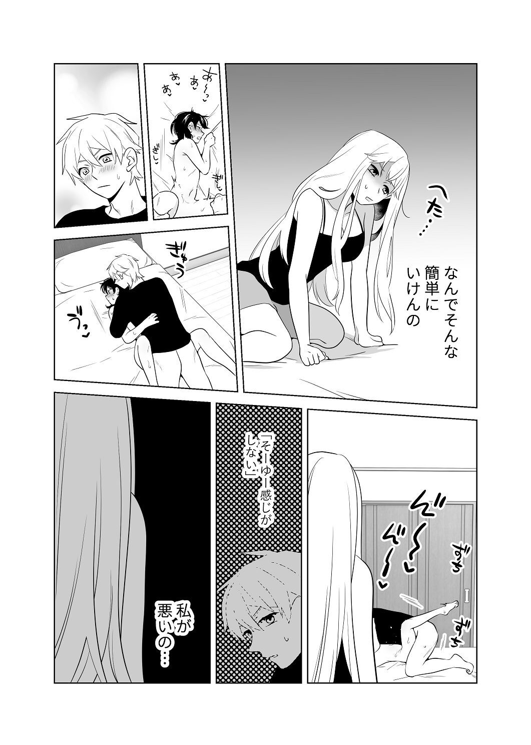 [はしるぶた (花走)] 4P(for peace)その2【電子版】 [Digital] - Page 75