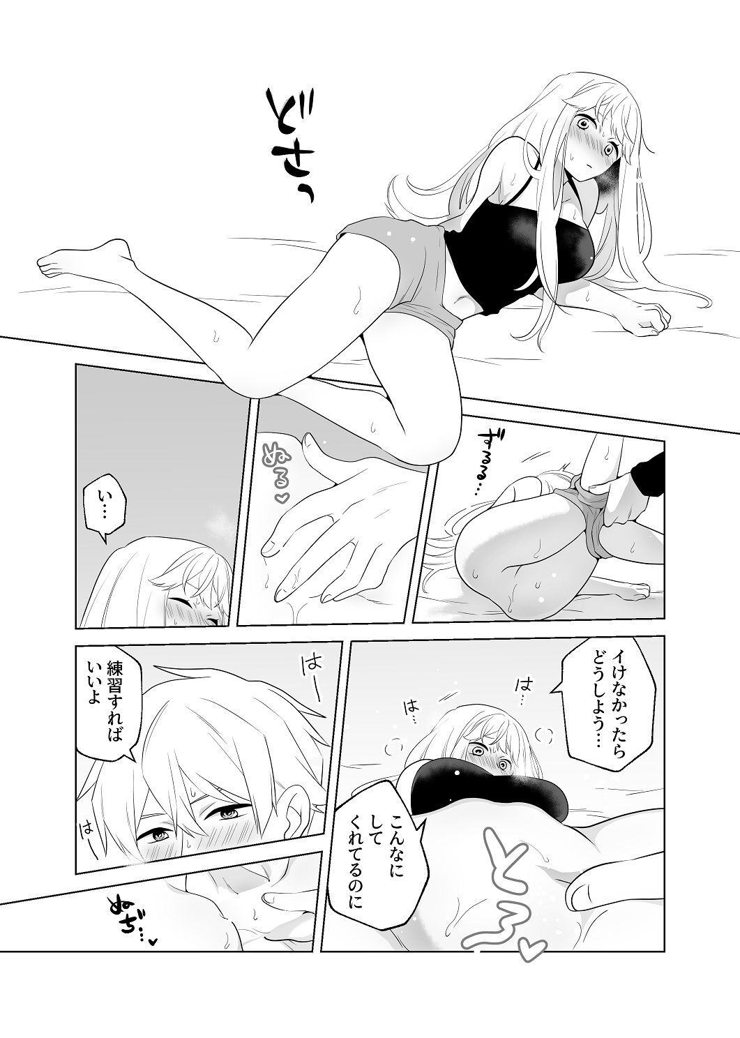 [はしるぶた (花走)] 4P(for peace)その2【電子版】 [Digital] - Page 77