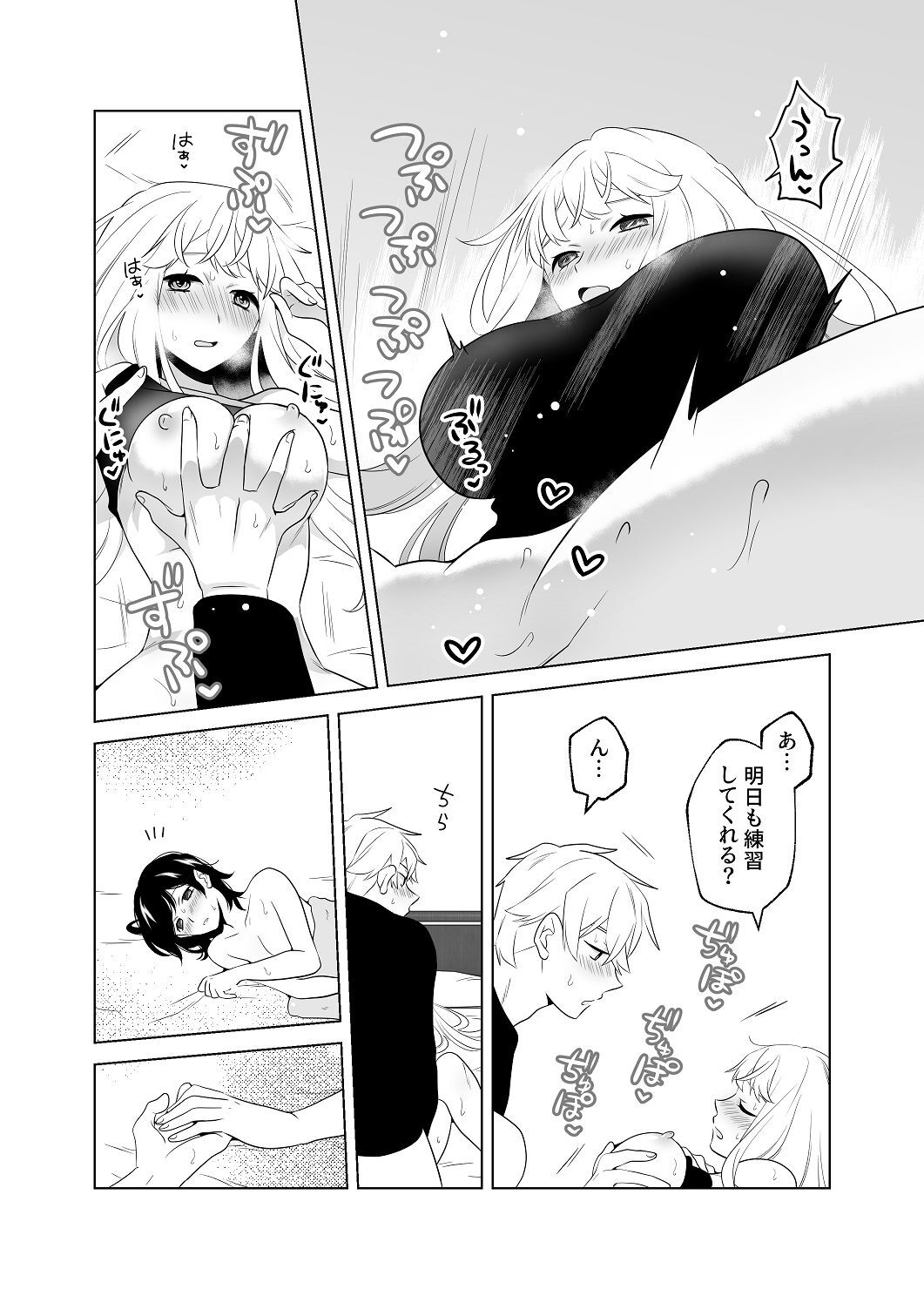 [はしるぶた (花走)] 4P(for peace)その2【電子版】 [Digital] - Page 78