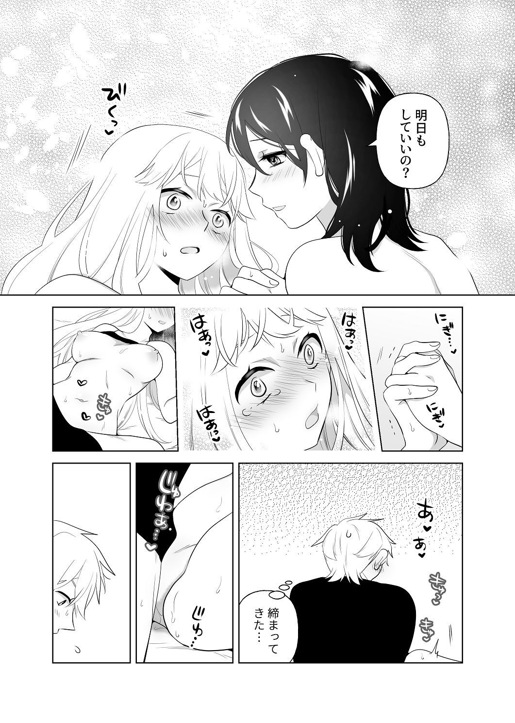 [はしるぶた (花走)] 4P(for peace)その2【電子版】 [Digital] - Page 79